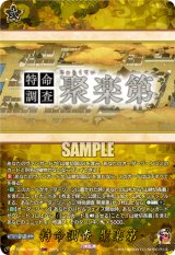 画像: 【TRR】特命調査 聚楽第