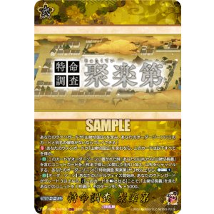 画像: 【TRR】特命調査 聚楽第