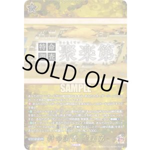 画像: 【TRR】特命調査 聚楽第