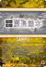 画像: 【TRR】特命調査 慶長熊本