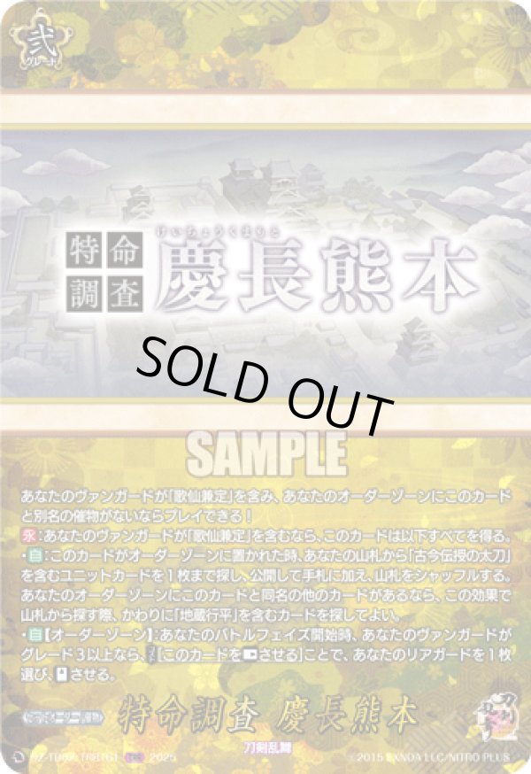 画像1: 【TRR】特命調査 慶長熊本