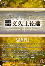画像: 【TRR】特命調査 文久土佐藩