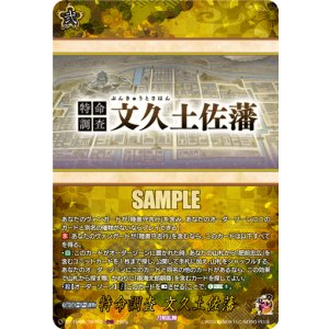 画像: 【TRR】特命調査 文久土佐藩