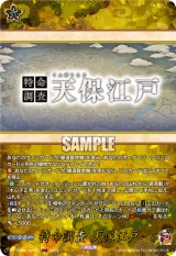 画像: 【TRR】特命調査 天保江戸