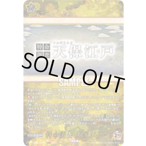 画像: 【TRR】特命調査 天保江戸