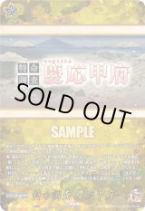 画像: 【TRR】特命調査 慶応甲府