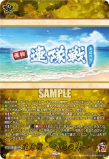 画像: 【TRR】連隊戦 〜海辺の陣〜