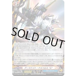 画像: アーマナイト・ケルベロス “A”