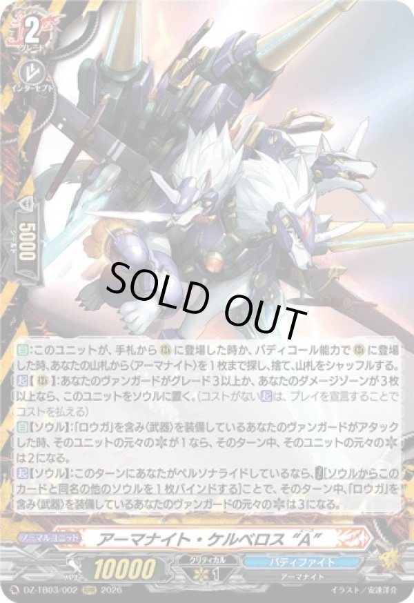 画像1: アーマナイト・ケルベロス “A”