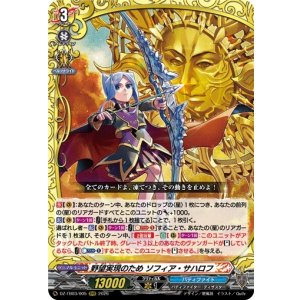 画像: 野望実現のため ソフィア・サハロフ