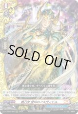 画像: 戦乙女 全知のアルヴィドル