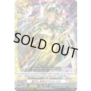 画像: 戦乙女 全知のアルヴィドル