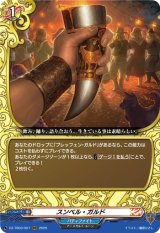 画像: スンベル・ガルド