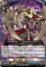 画像: 相手に絶望を 山崎 ダビデ