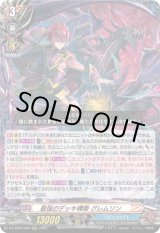 画像: 最強のデッキ構築 グレムリン