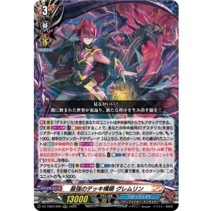 画像: 最強のデッキ構築 グレムリン