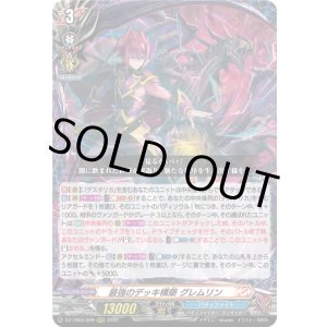 画像: 最強のデッキ構築 グレムリン