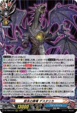 画像: 終末の黒竜 デスタリカ