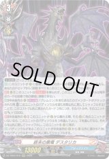 画像: 終末の黒竜 デスタリカ