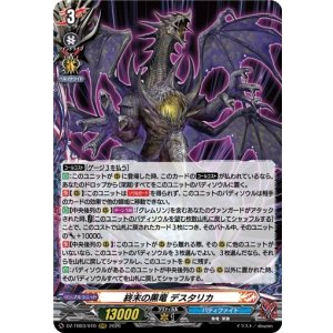 画像: 終末の黒竜 デスタリカ