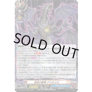 画像: 終末の黒竜 デスタリカ