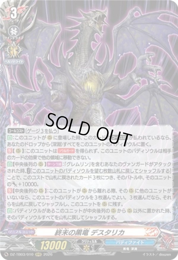 画像1: 終末の黒竜 デスタリカ