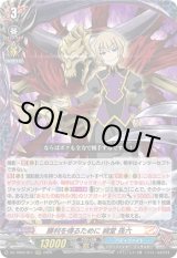 画像: 勝利を得るために 祠堂 孫六