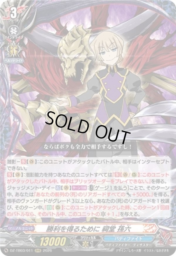 画像1: 勝利を得るために 祠堂 孫六