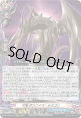 画像: 死竜 デスゲイズ・ドラゴン