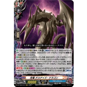 画像: 死竜 デスゲイズ・ドラゴン
