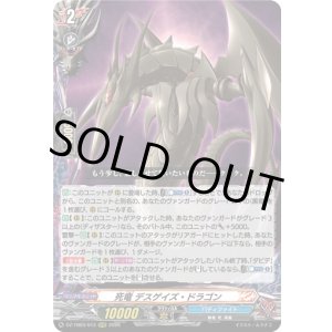 画像: 死竜 デスゲイズ・ドラゴン