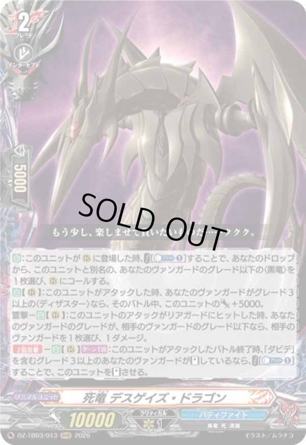 画像1: 死竜 デスゲイズ・ドラゴン