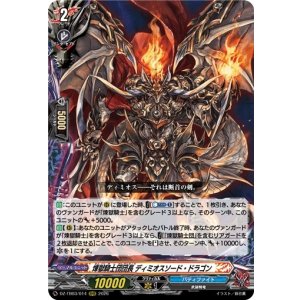 画像: 煉獄騎士団団長 ディミオスソード・ドラゴン