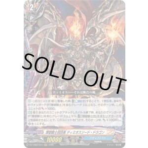 画像: 煉獄騎士団団長 ディミオスソード・ドラゴン