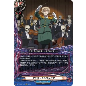 画像: アビス・シンフォニア