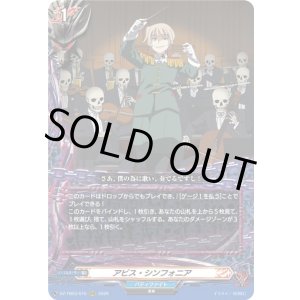 画像: アビス・シンフォニア