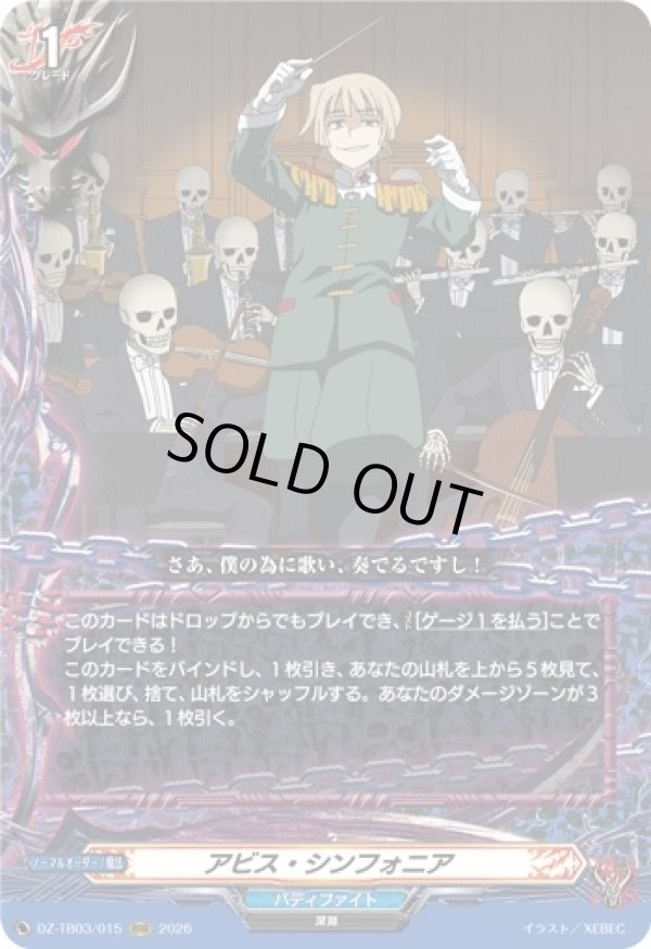画像1: アビス・シンフォニア