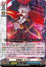 画像: 終焉魔王 キョウヤ