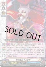 画像: 終焉魔王 キョウヤ