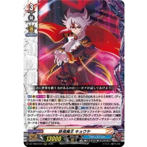 画像: 終焉魔王 キョウヤ