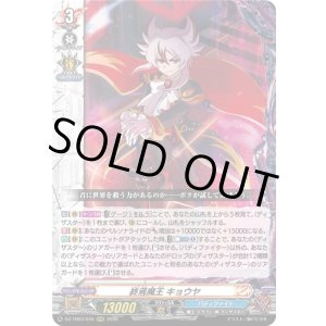 画像: 終焉魔王 キョウヤ