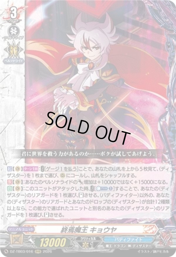 画像1: 終焉魔王 キョウヤ