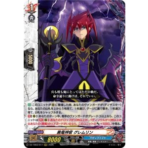 画像: 黒竜神官 グレムリン