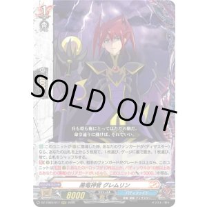 画像: 黒竜神官 グレムリン