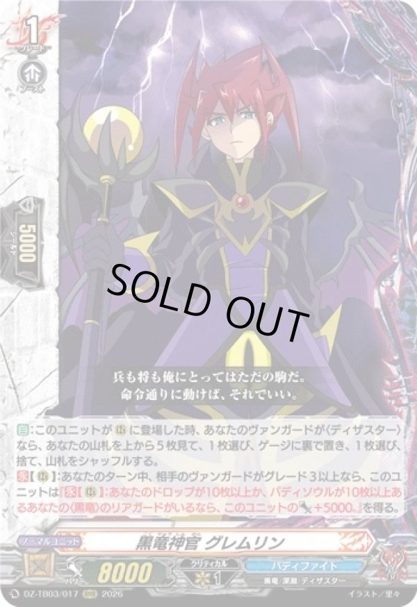 画像1: 黒竜神官 グレムリン
