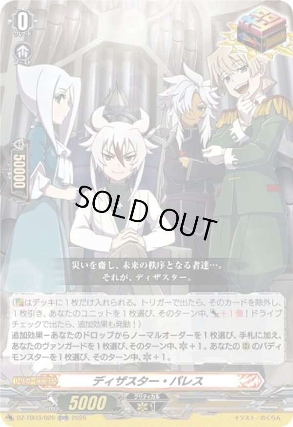 画像1: ディザスター・パレス