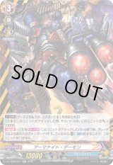 画像: アーマナイト・デーモン