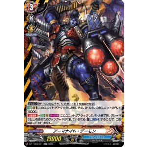 画像: アーマナイト・デーモン