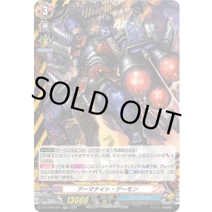 画像: アーマナイト・デーモン