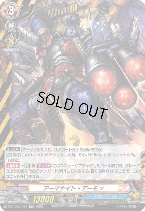 画像1: アーマナイト・デーモン